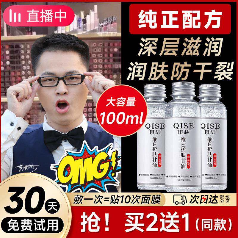 【买 2送1】维他命E护肤甘油正品老牌脸部保湿保湿防干 干裂干 干