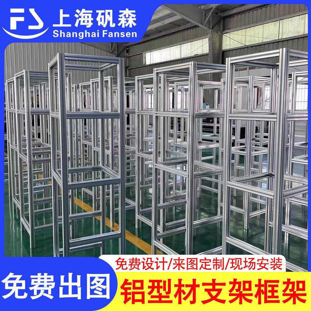 铝型材框架定制 可组装支架欧标鱼缸架铝合金架子铝型材框架定制