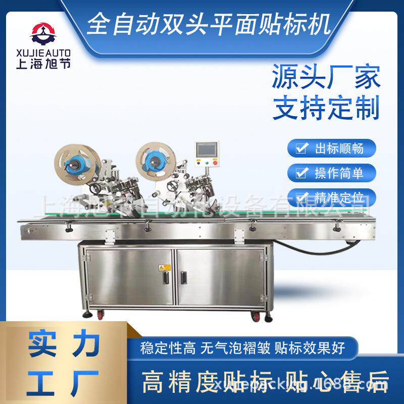 全自动不锈钢材质双头平面贴标机标签机纸盒雪糕盒源头厂家可定制