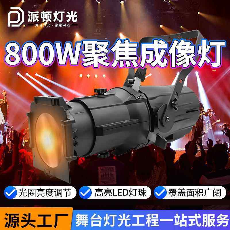 200w成像灯多功能LED聚光灯婚庆展会影视追光灯切割灯舞台灯,影音电器,舞台灯光,淘宝优惠券,粉丝福利购,淘宝优惠卷