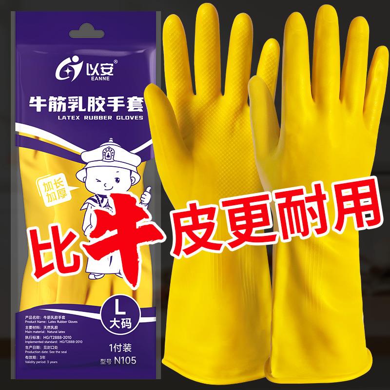 加厚牛筋洗碗乳胶皮手套家务清洁防水耐用橡胶洗衣服洗车手套