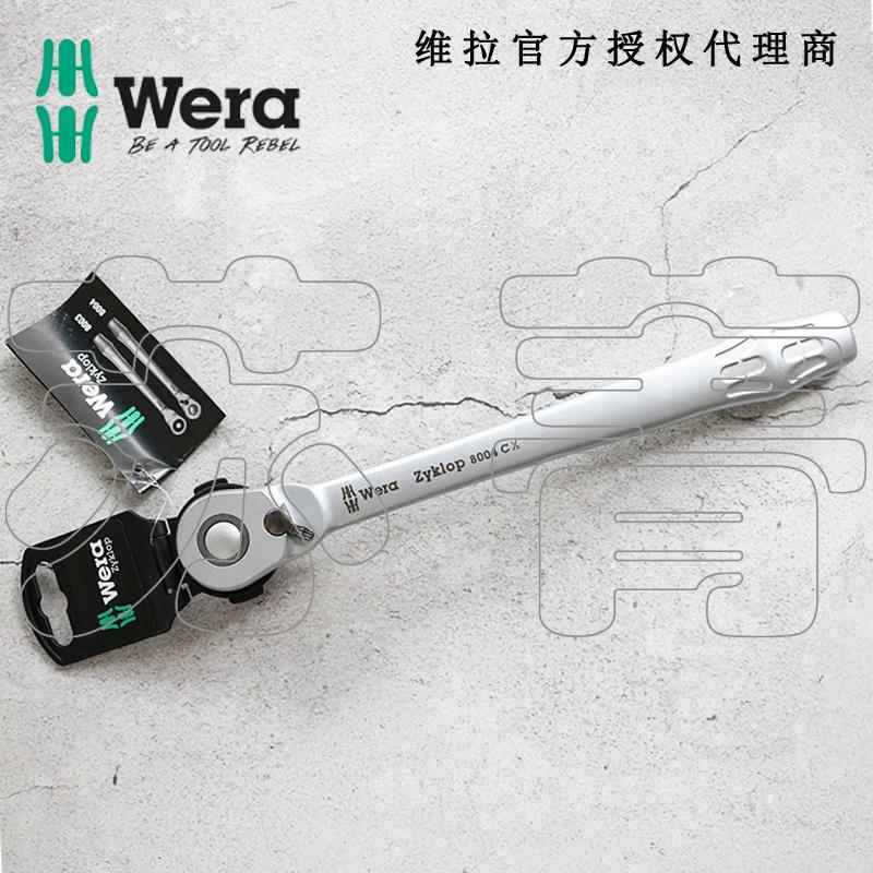 爱莱德德国Wera维拉8004C Zyklop Metal 金属拨杆换向棘轮扳手 1/