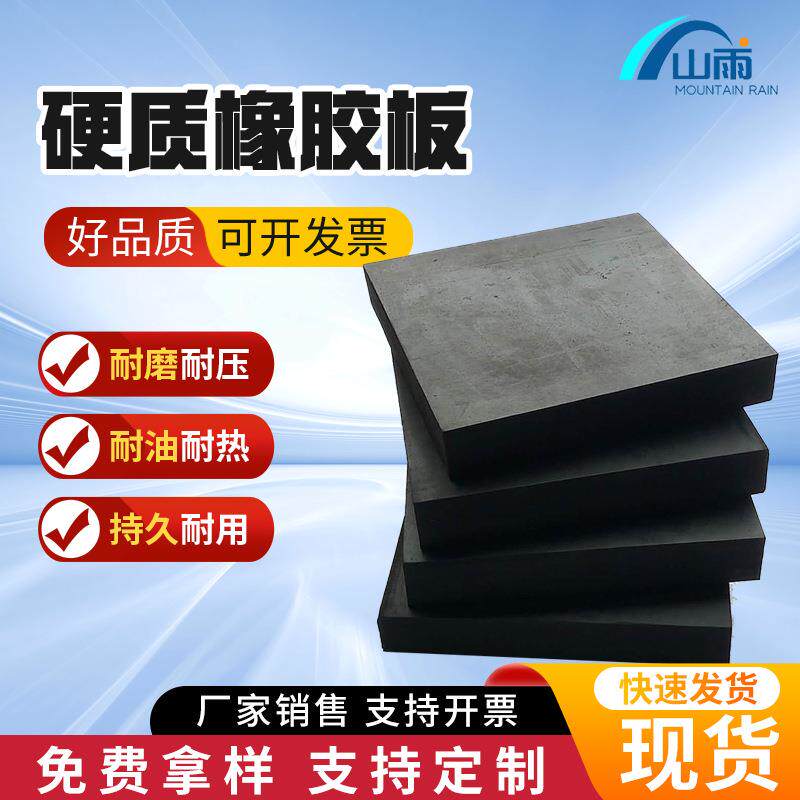 硬质橡胶板橡胶垫块防震垫橡胶块加厚工业橡胶板缓冲垫胶厚胶垫