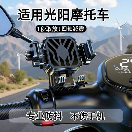 适用光阳机车减震手机架导航专用电动车赛艇ST250踏板锋丽125