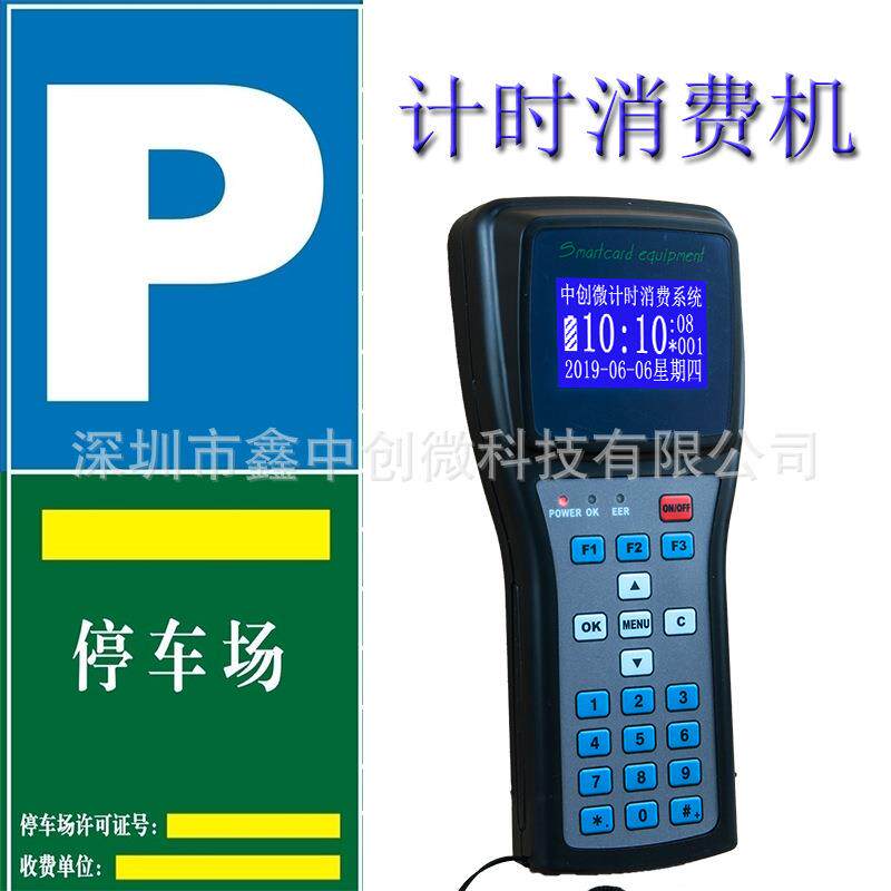 智能IC卡计费时消费机停车场计NXT时打卡地机物临时场收刷卡业机