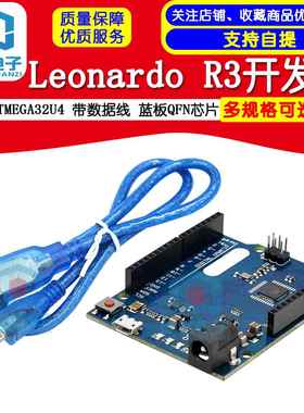 Leonardo R3开发板 ATMEGA32U4, 带数据线 蓝板QFN芯片