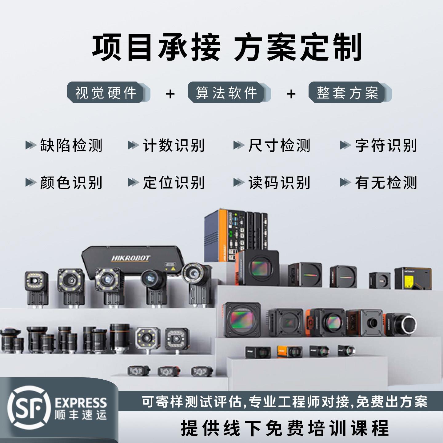 海康工业相机视觉检测方案定制高精度尺寸测量分类识别CCD系统