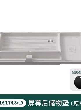 用品后物l7盒l8etc/l9仪表屏幕内饰/中/物理想纸巾控收纳盒置l6储