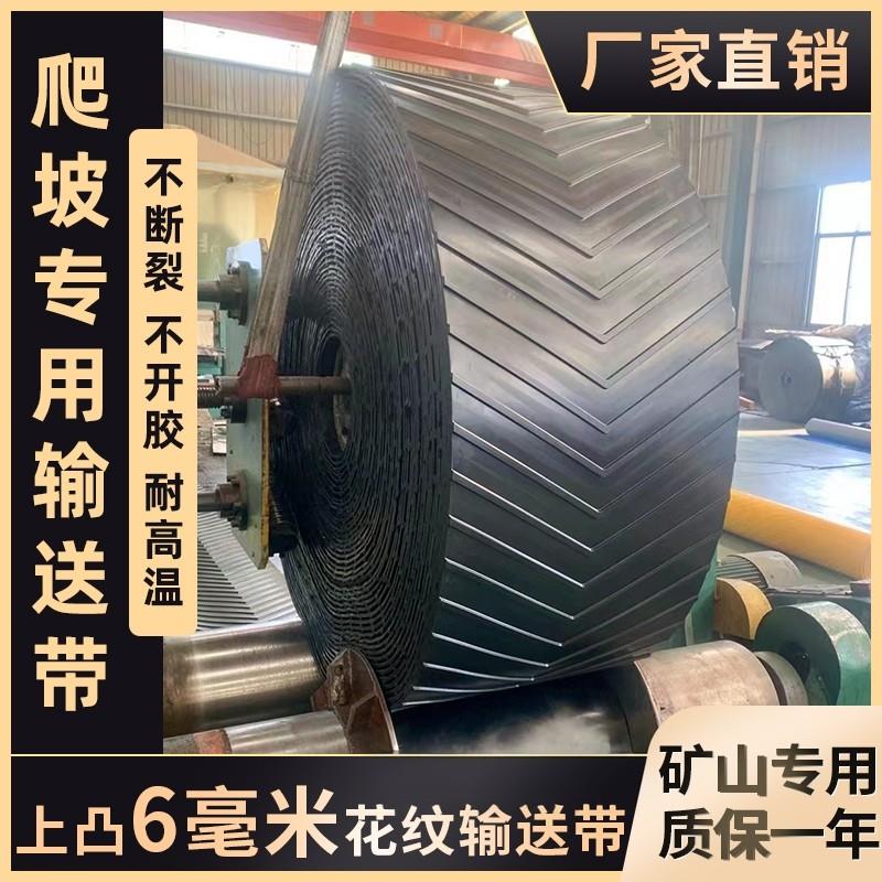 优质人字形上凸花纹输送带帆布尼龙聚酯耐磨橡胶带厂家直销热卖中