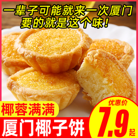 椰子饼面包整箱饼干早餐食品厦门特产椰蓉馅饼糕点心零食小吃网红