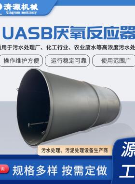 UASB厌氧反应器三相分离器生物厌氧反应器供应IC厌氧反应塔