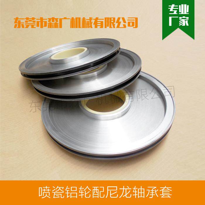 电缆电线导线轮厂家直供定 制喷瓷铝轮配轴承套拉丝机过线导轮