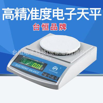 台恒THP电子天平厂家直供便携式珠秤厨房秤克重秤烘培称