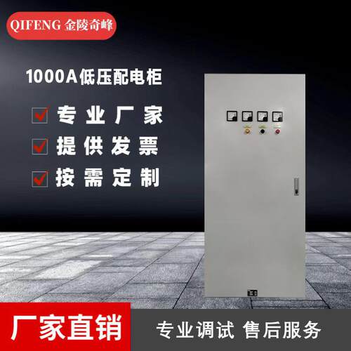 江苏双电源控制柜生产厂家低压电气成套PLC变频控制柜DCS控制柜