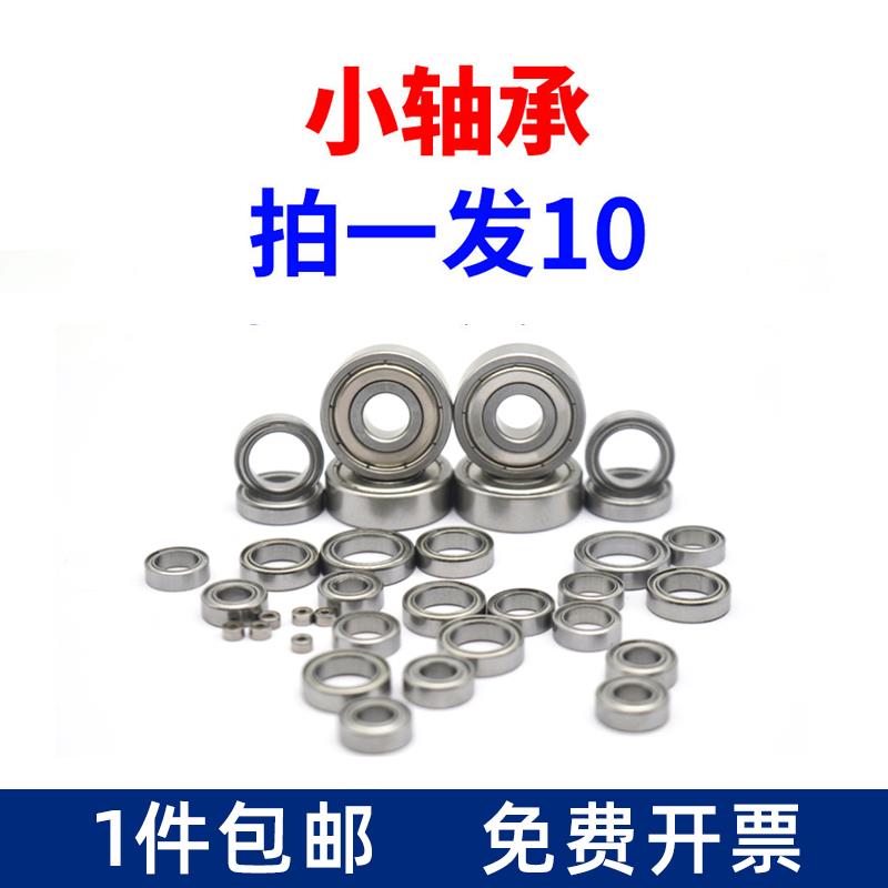 小轴承大全608ZZ微型内径
