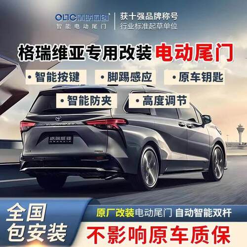 适用赛那格瑞维亚电动尾门改装塞纳原厂款专用自动后备箱开启配件