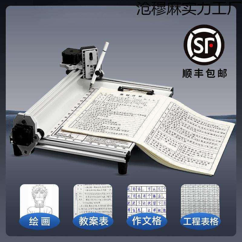 全自动写字机器人手写自动写字机打字机写教案打印机全自动手写..