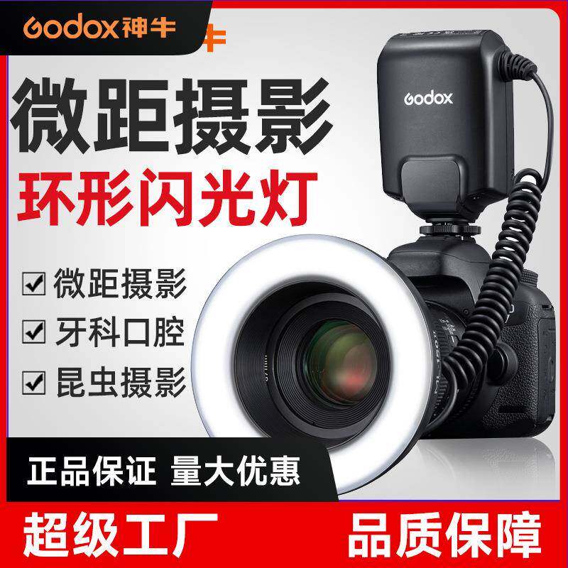 神牛ML150II二代环形闪光灯单反静物摄影补光灯摄影灯设备相机