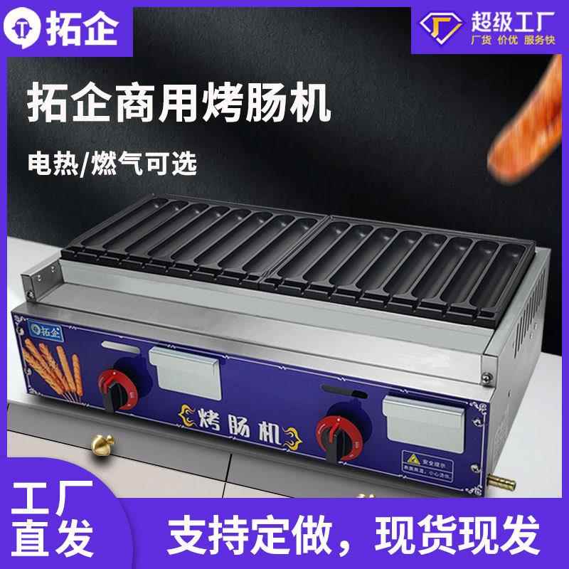 烤肠机商用摆摊淀粉香肠机电热黄金脆皮热狗机烤香肠设备