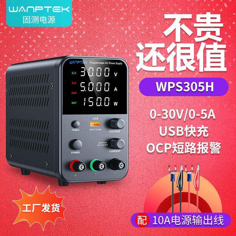 固测WPS305H可调直流电源30V5A,OCP保护,OUT输出按键24V稳压电源