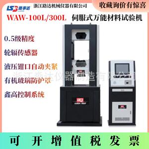 WAW-100L/300L伺服式万能材料试验机0.5级10吨30吨万能机