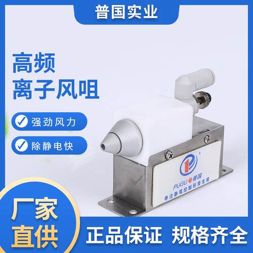PG-220高频离子风咀除尘感应式高频交流离子风嘴静电消除离子风咀
