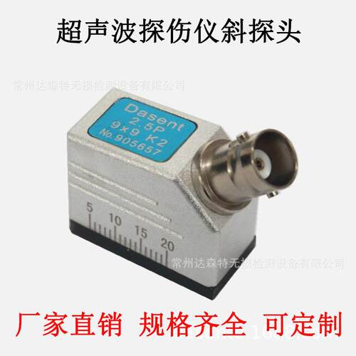 现货供应 2.5P9*9K2超声波斜探头 生产厂家 价格实惠