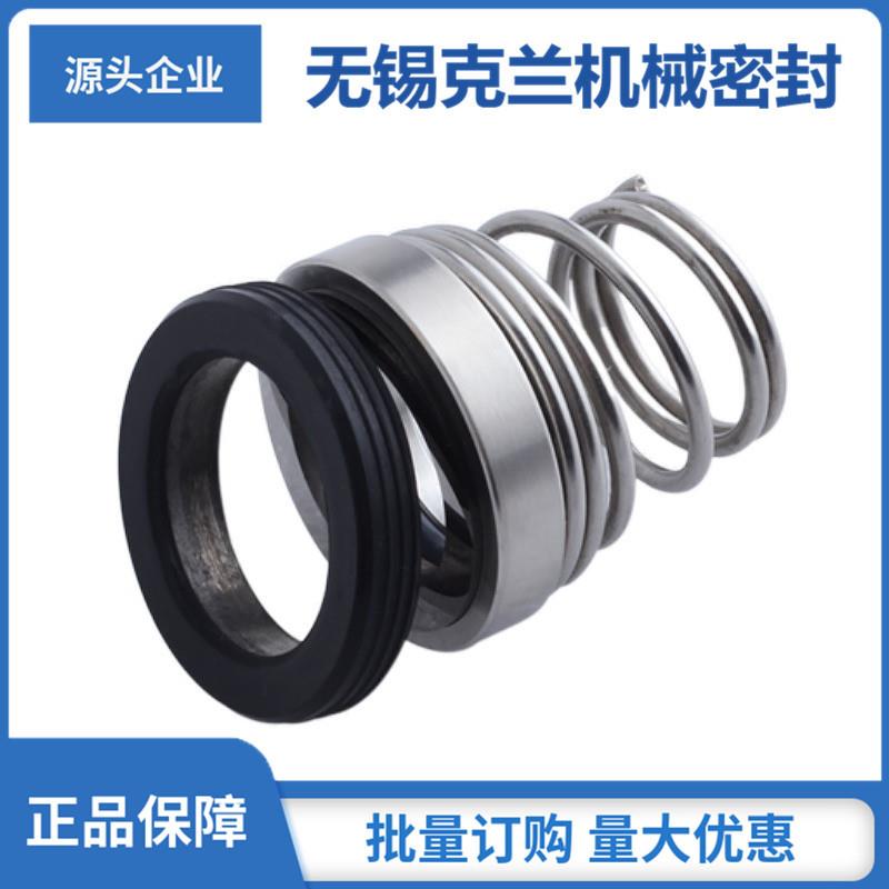 现货供应155机械密封循环泵用机械密封量大价优