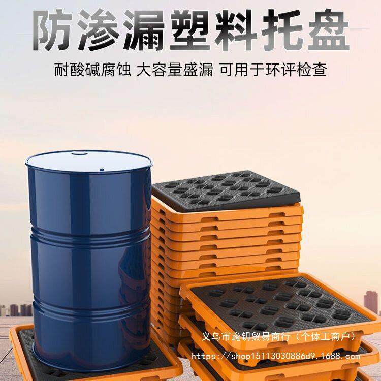 防渗漏托盘危废储物托盘加厚耐腐蚀车间汽修防漏大容量过滤漏油盘