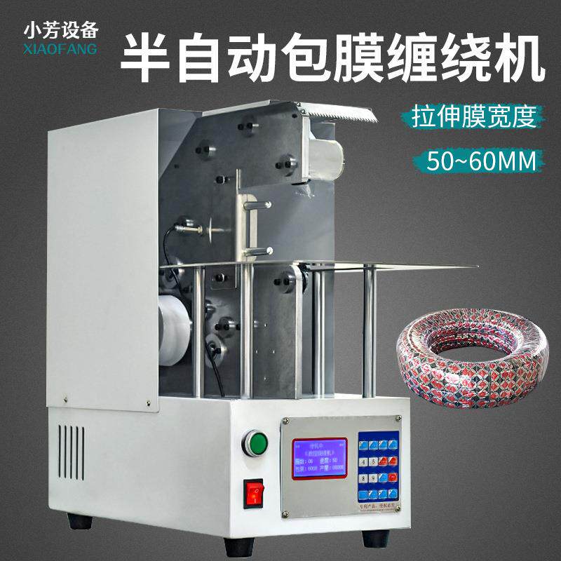 半自动包膜缠绕机PE膜拉伸膜缠绕小型电线电缆打包缠膜包胶带机器