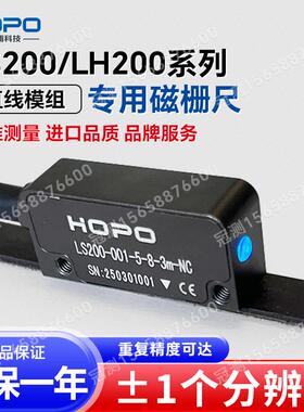 磁栅尺高精度1umHOPO霍浦LS200-001-5-8LD200直线电机模组磁栅尺
