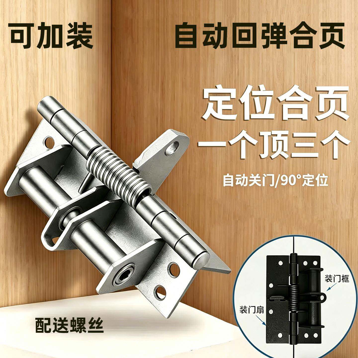 多功能自动回弹铰链4寸木门自动关门铰链弹簧90度定位铰链缓冲器