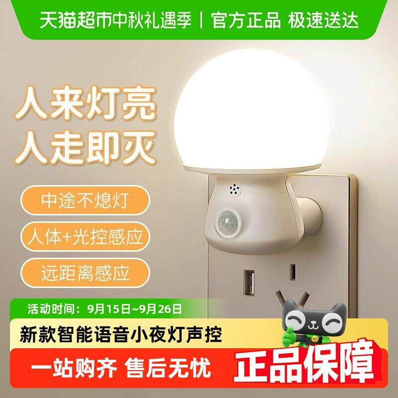 新款智能语音小夜灯声控灯家用卧室睡眠灯感应灯插电床头灯遥控灯