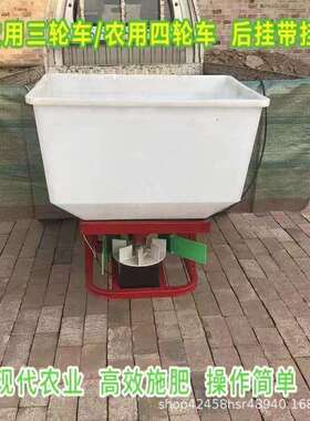 家用电动三轮车后挂式施肥机120KG大容量农用撒肥机多功能播种机
