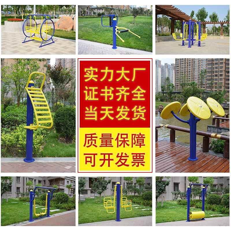 室外公园小区广场健身器材组合套装健身器材新农村建设健身路径