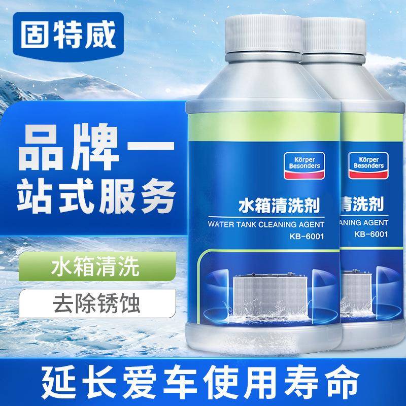 固特威汽车水箱清洗剂清洁剂保护剂除垢剂防锈水箱宝深层清洁