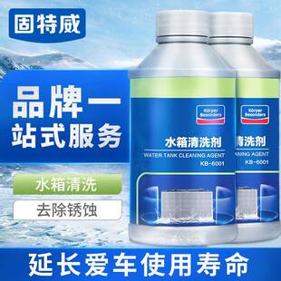 固特威汽车水箱清洗剂清洁剂保护剂除垢剂防锈水箱宝深层清洁
