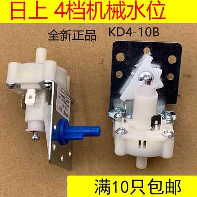 KD4-10B投币机摇摇车全自动洗衣机水位开关机械传感器日上4档配件