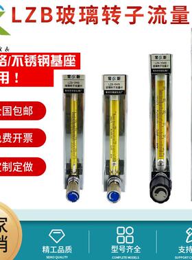 常州常新玻璃管转子浮子流量计LZB-3WB/4/6/10F气体液体微小流量