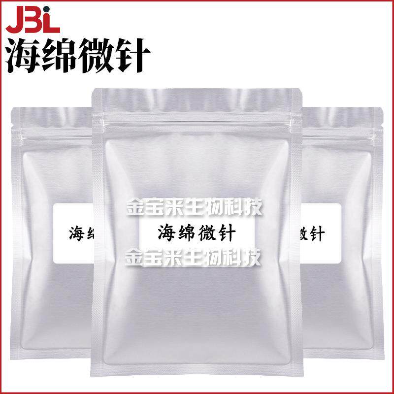 海绵微针 海绵骨针 95%含量 淡水海绵提取物 护肤原料 100g