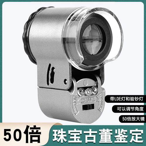 60倍放大镜手持迷你1000显微镜烟酒防伪珠宝鉴定LED验钞灯高倍数