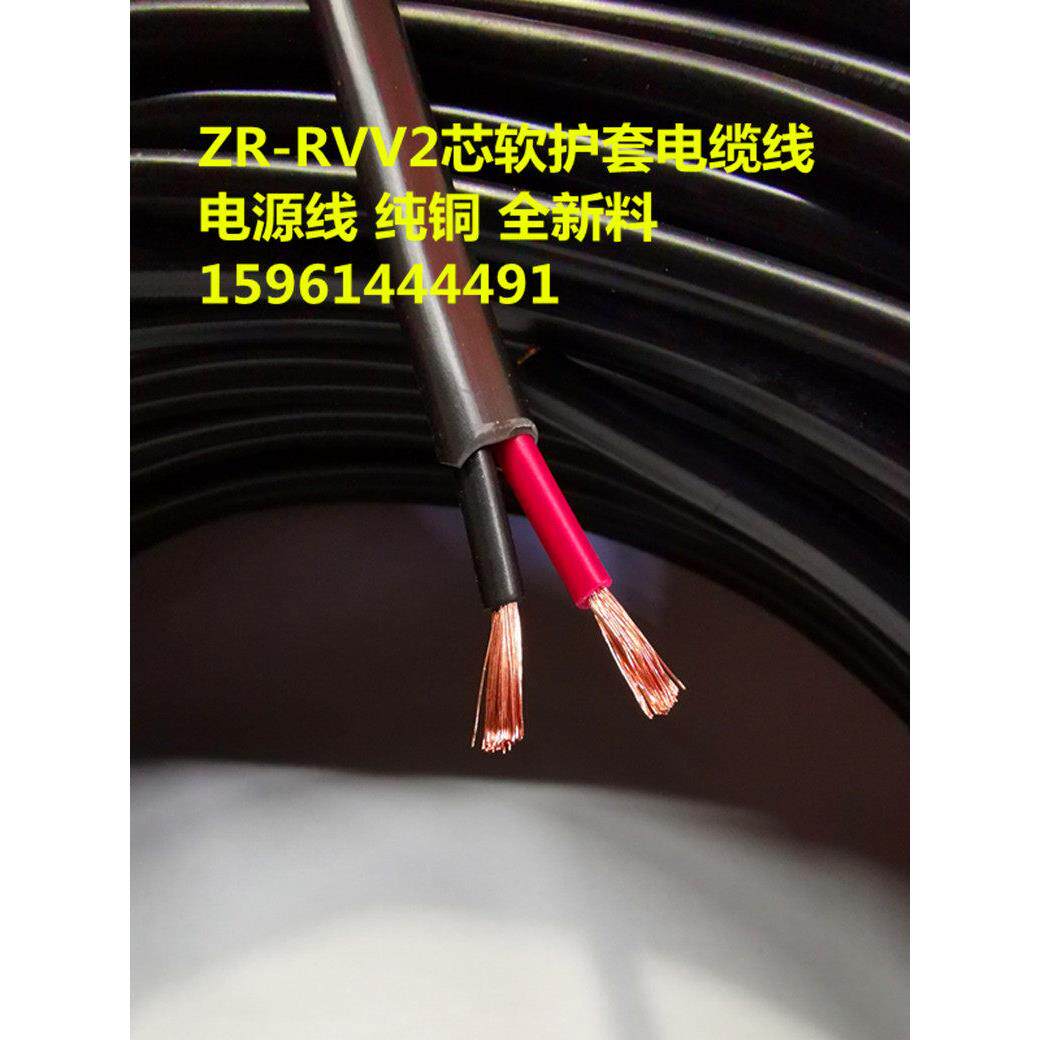 软护套RVV2芯X0.5/0.75/1/1.5/2.5/4平方电源线ZR阻燃讯号控制线