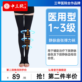中三院医用弹力袜预防静脉曲张袜二级治疗弹力袜长筒抗血栓压力袜