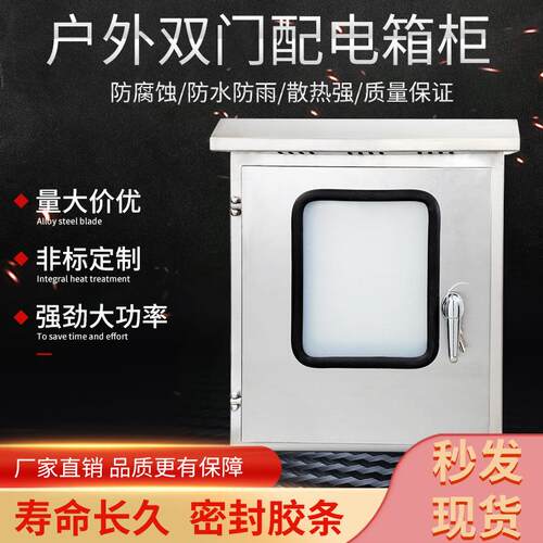 304防雨户外不锈钢配电箱双门内外仪表监控电源箱开关控制柜成套