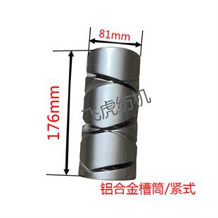 飞虎纺机-槽筒机配件-铝合金槽筒/紧式