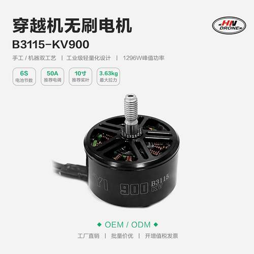 3115kv900无刷马达KV900 6KG10寸FPV航拍无人机6S高效率马达