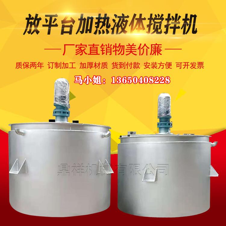 现货供应液体搅拌罐不锈钢 海南液体搅拌机加热 贵州液体搅拌机