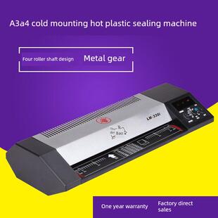 雷盛Lm 330I照片贴膜机A3塑料封口机A4贴膜机家庭办公贴膜冷贴膜