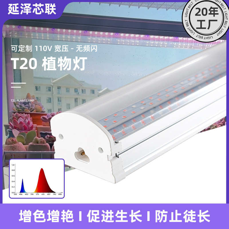 T20植物补光灯LED全光谱灯管植物灯多肉水培蔬菜大棚植物生长灯