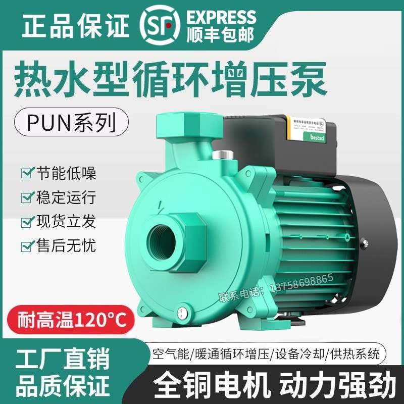 家用PUN热水循环帮浦离心泵空气太阳能静音增压泵热水器冷却回水